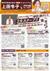 上田令子の都議会ニュース2026年秋号